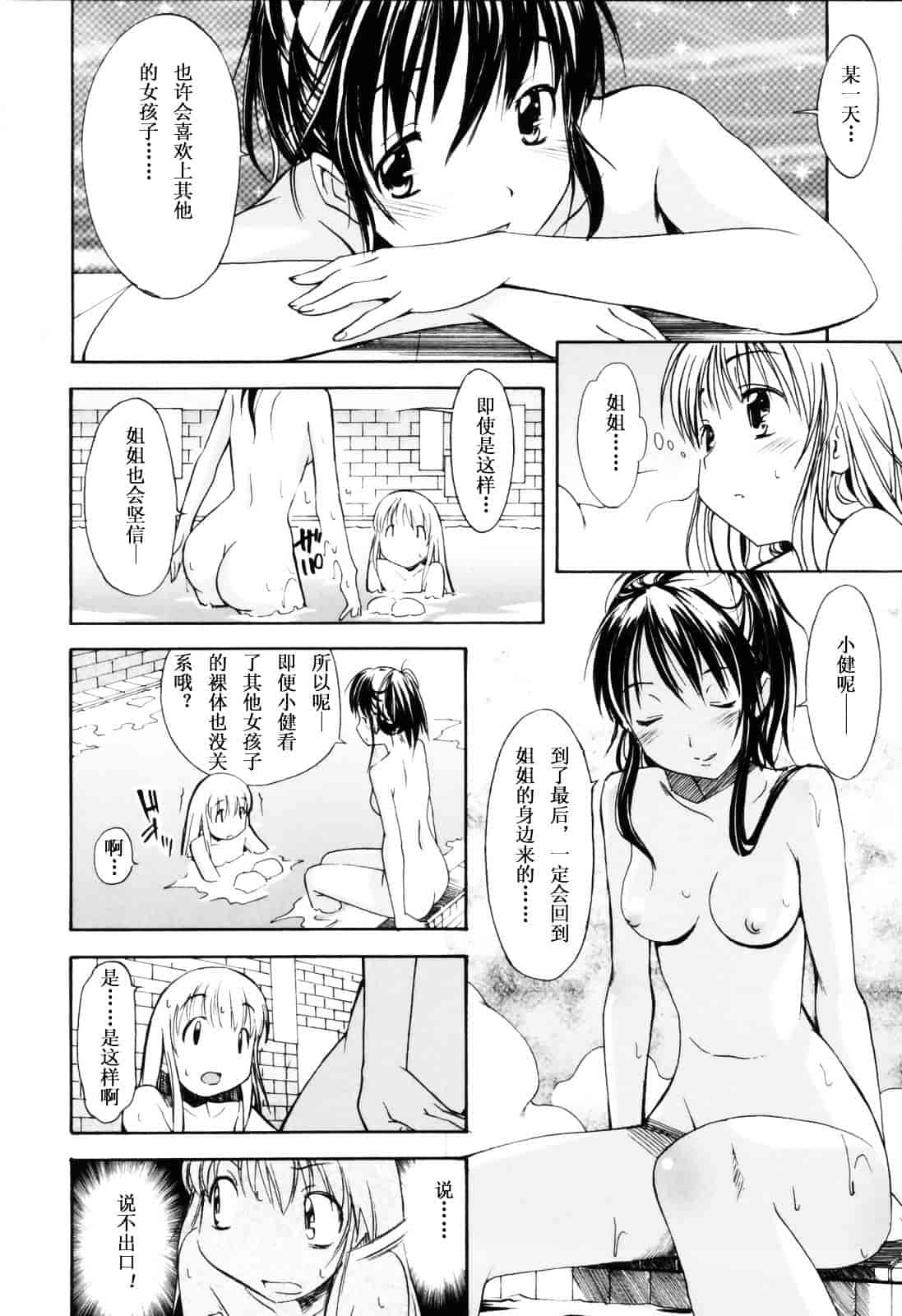 [糸杉柾宏] お姉ちゃんのお願い_第3集