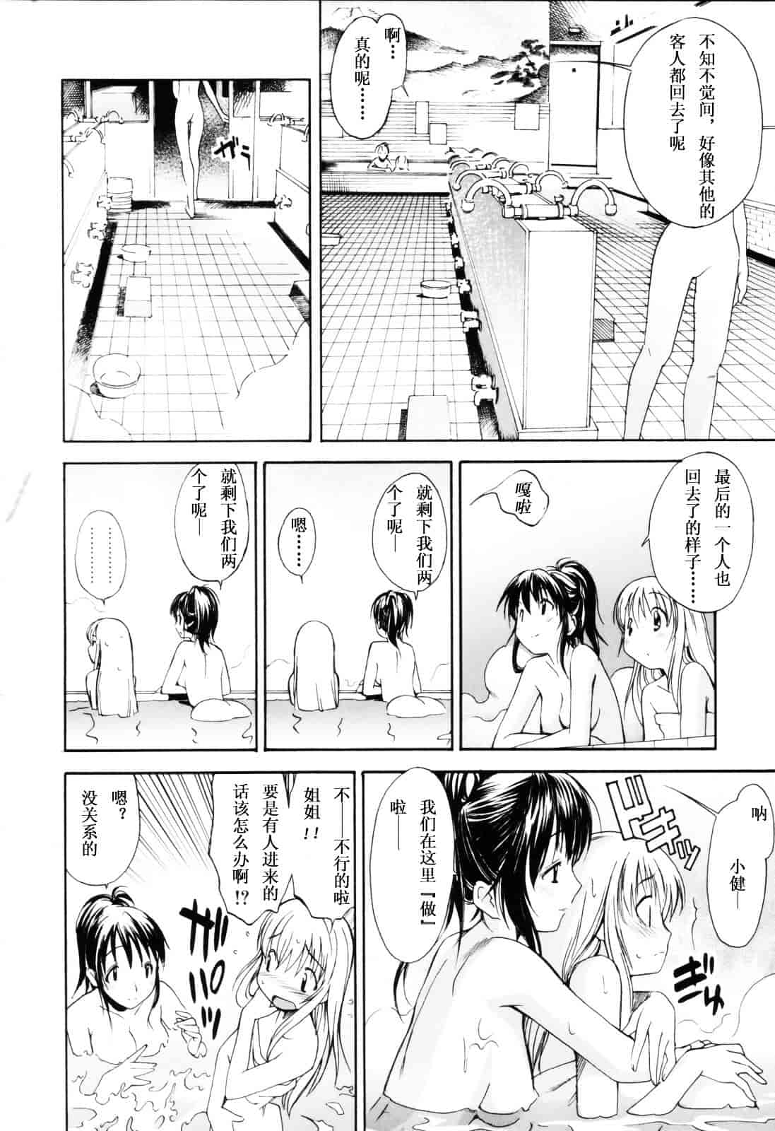 [糸杉柾宏] お姉ちゃんのお願い_第3集