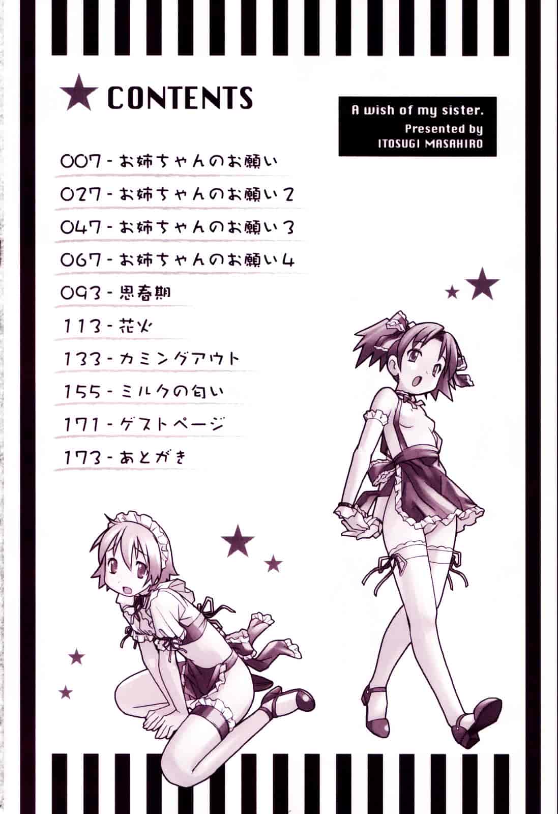 [糸杉柾宏] お姉ちゃんのお願い_第1集