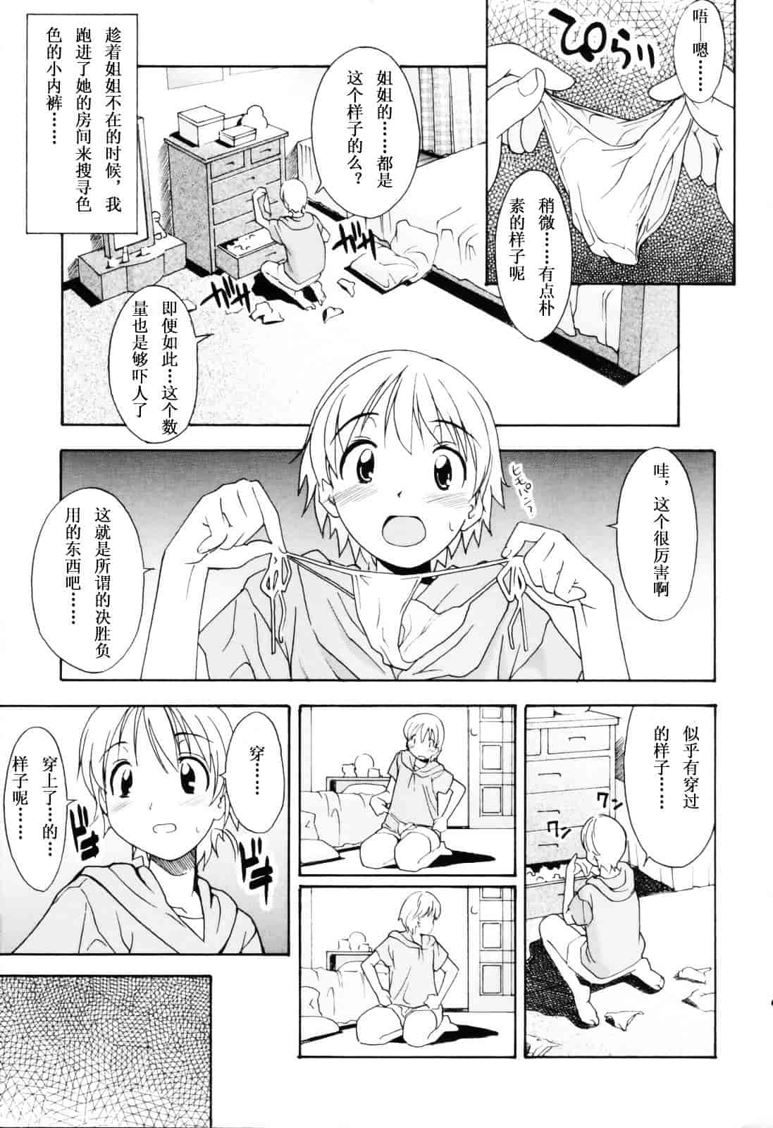 [糸杉柾宏] お姉ちゃんのお願い_第1集