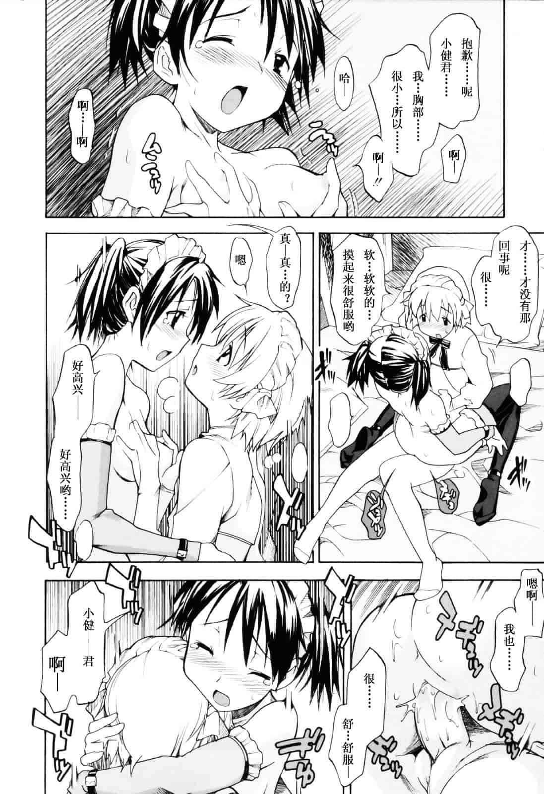 [糸杉柾宏] お姉ちゃんのお願い_第5集