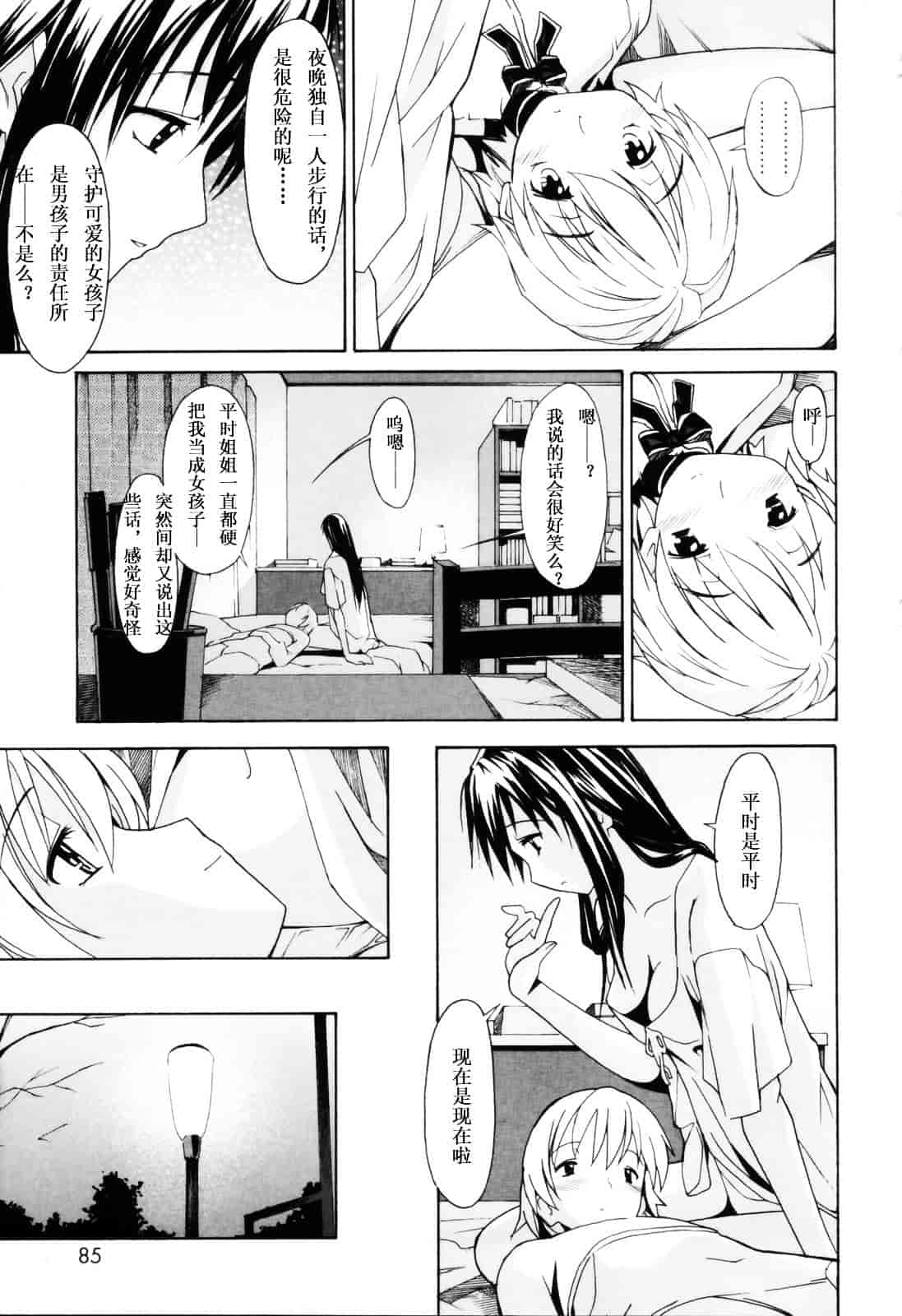 [糸杉柾宏] お姉ちゃんのお願い_第5集