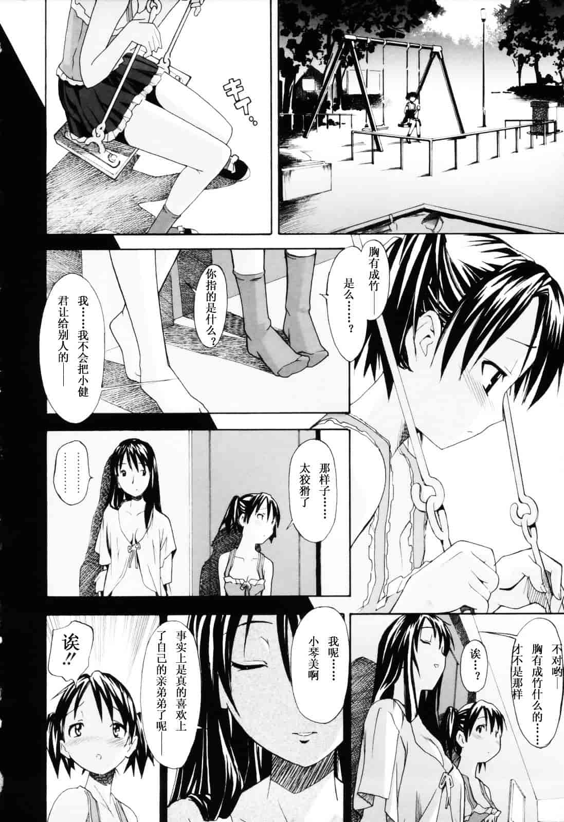 [糸杉柾宏] お姉ちゃんのお願い_第5集