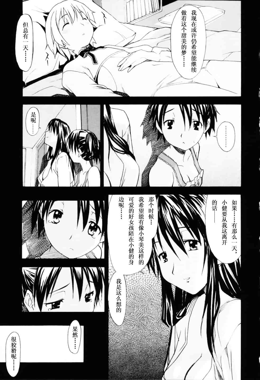 [糸杉柾宏] お姉ちゃんのお願い_第5集