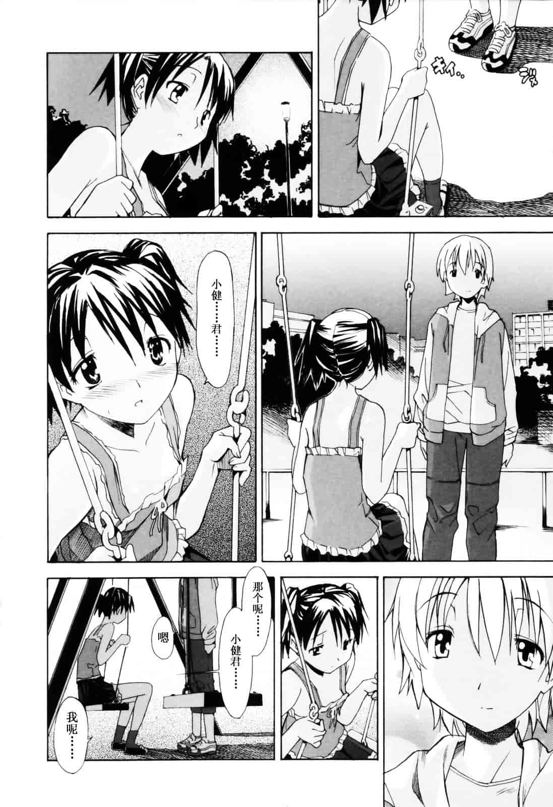 [糸杉柾宏] お姉ちゃんのお願い_第5集