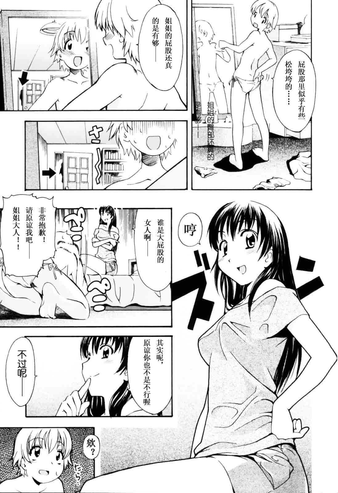 [糸杉柾宏] お姉ちゃんのお願い_第1集
