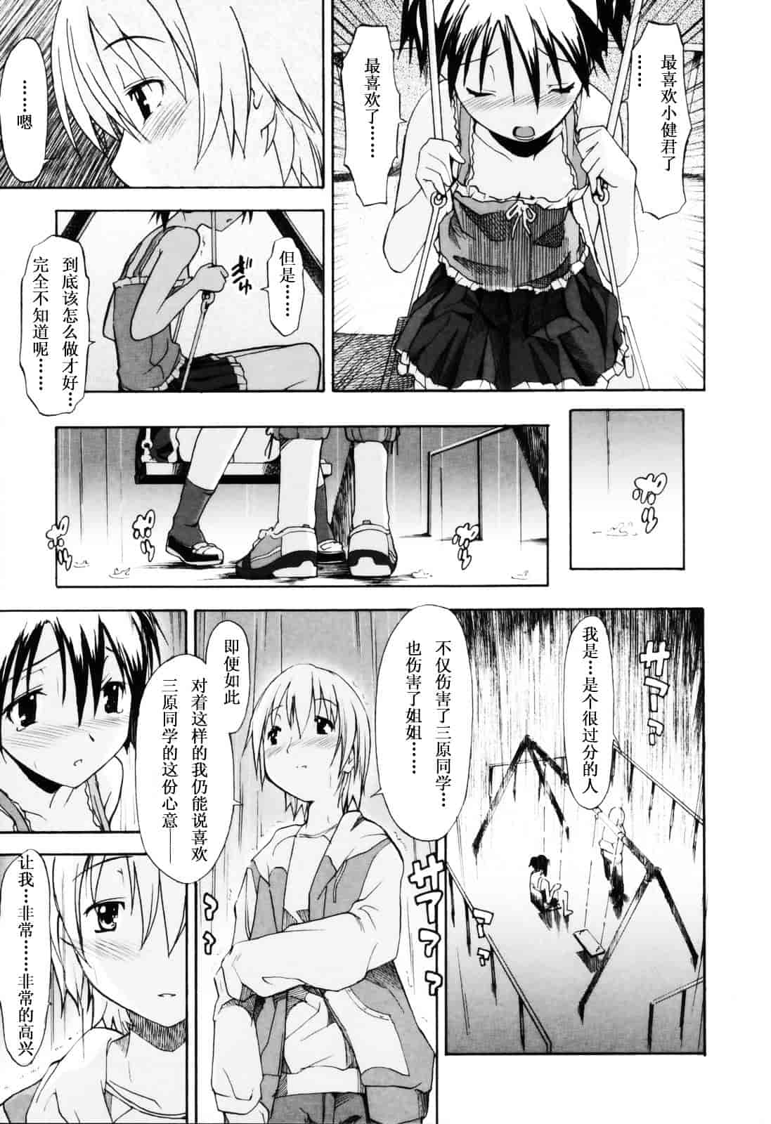 [糸杉柾宏] お姉ちゃんのお願い_第5集