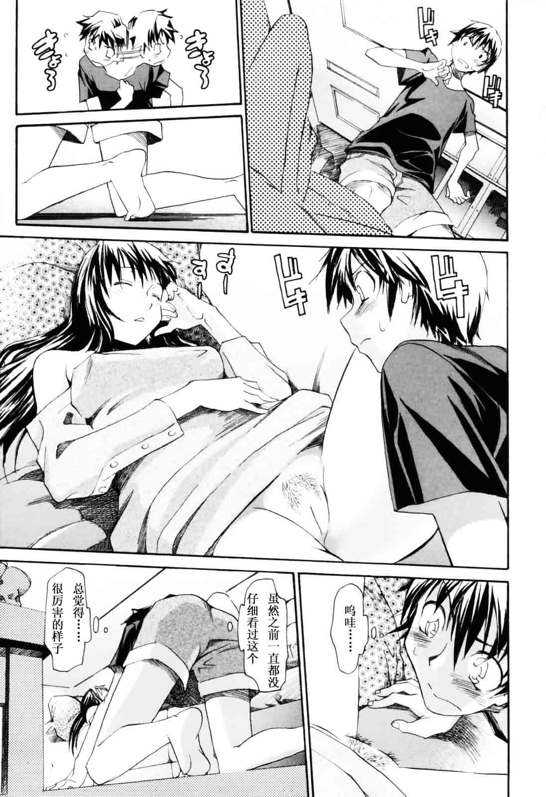 [糸杉柾宏] お姉ちゃんのお願い_第5集