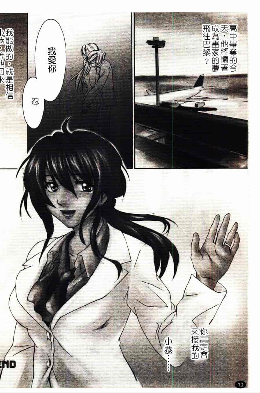 [結城焔] 愛してるのはあなただけ_第1集