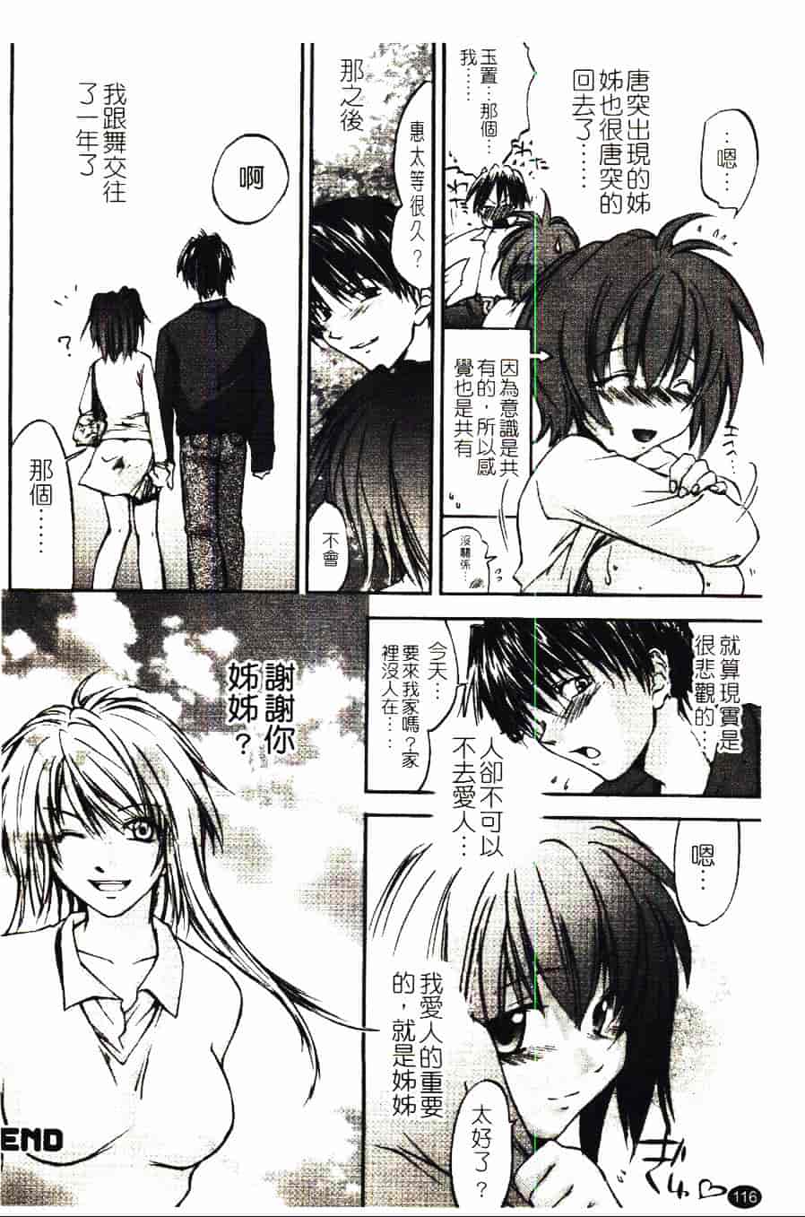 [結城焔] 愛してるのはあなただけ_第6集