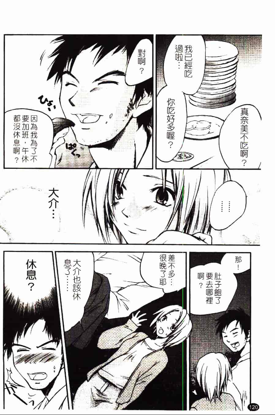 [結城焔] 愛してるのはあなただけ_第7集