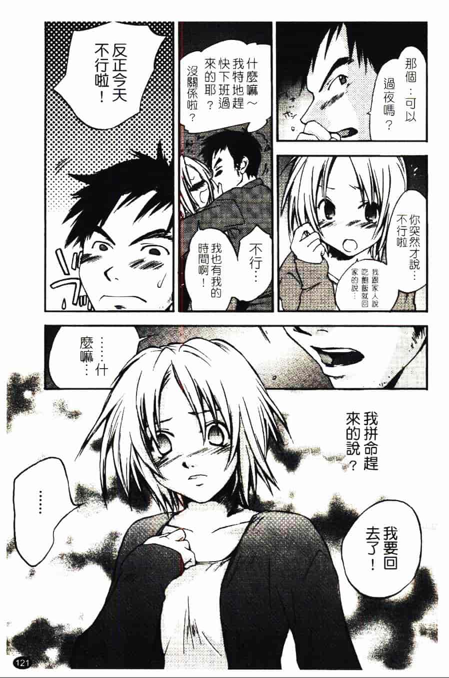 [結城焔] 愛してるのはあなただけ_第7集