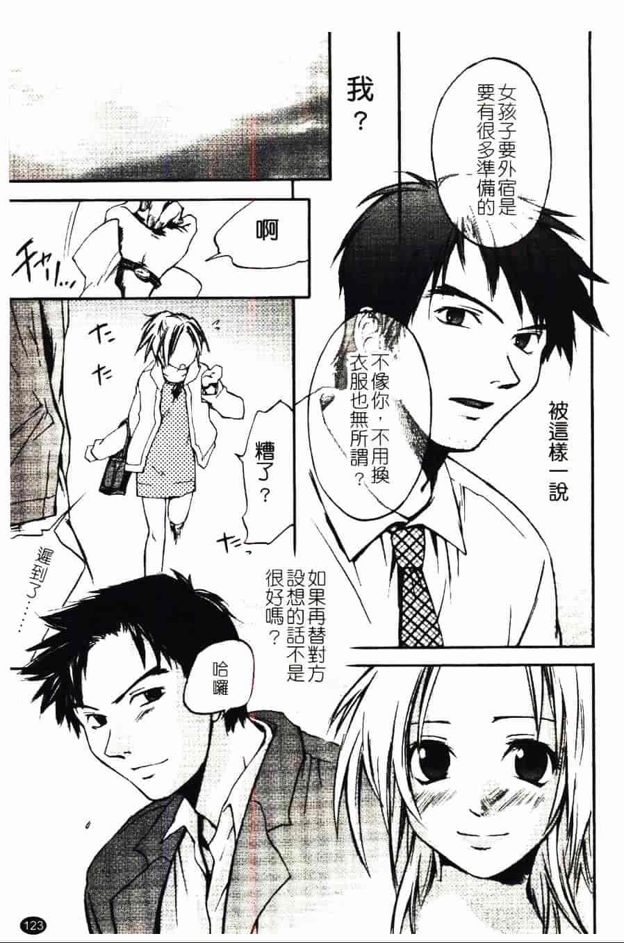 [結城焔] 愛してるのはあなただけ_第7集