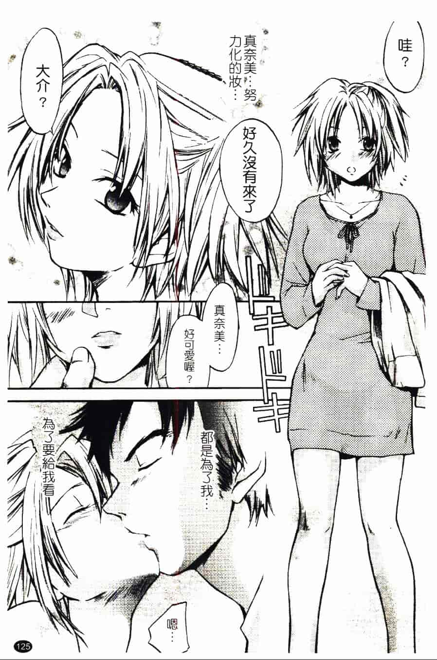 [結城焔] 愛してるのはあなただけ_第7集