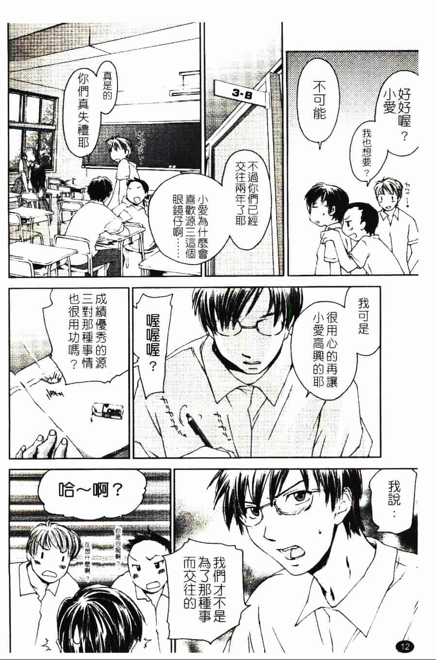 [結城焔] 愛してるのはあなただけ_第1集