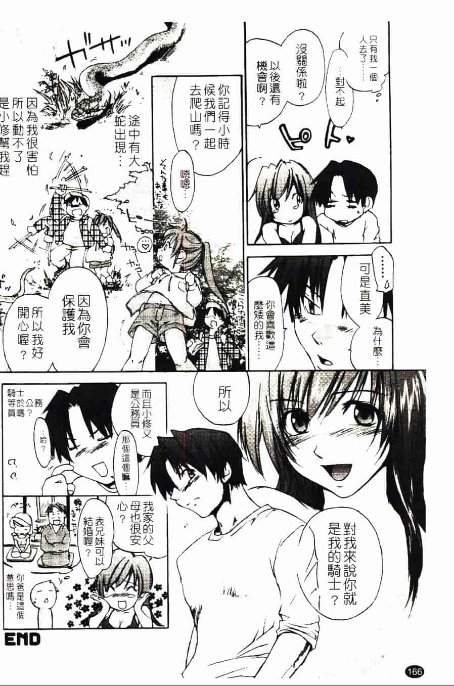 [結城焔] 愛してるのはあなただけ_第9集