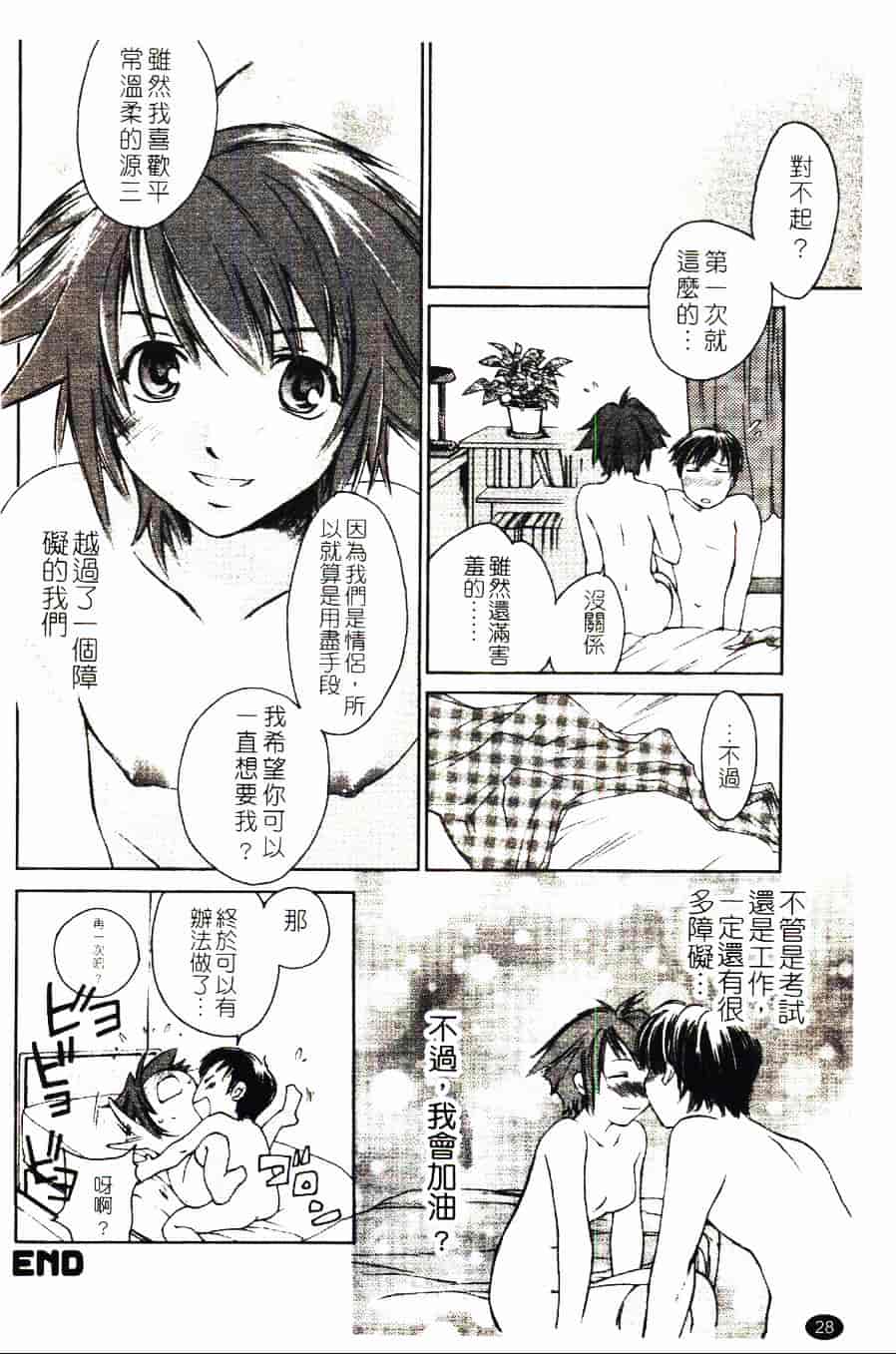 [結城焔] 愛してるのはあなただけ_第2集