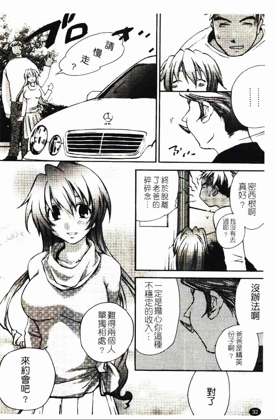 [結城焔] 愛してるのはあなただけ_第2集