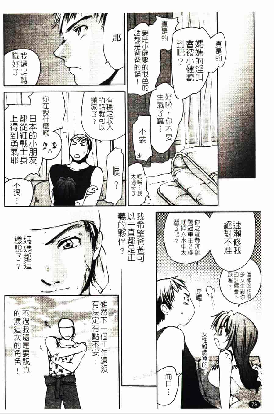 [結城焔] 愛してるのはあなただけ_第4集