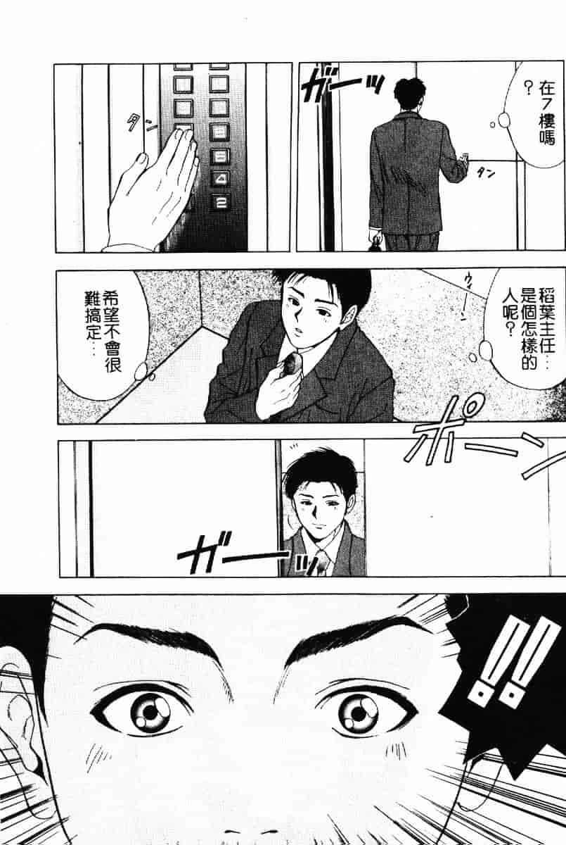 [結城稜] クリムゾンハート 1_第1集