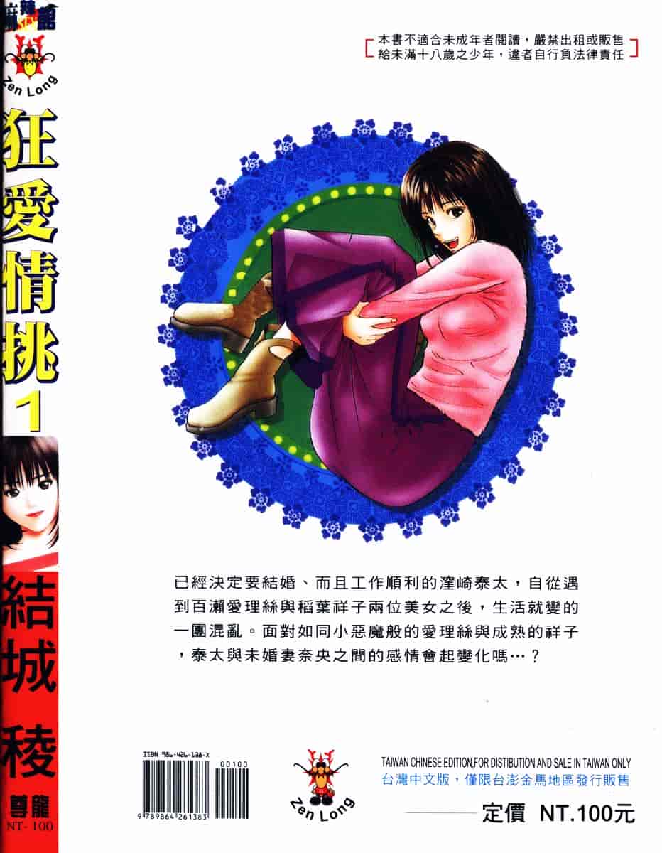 [結城稜] クリムゾンハート 1_第1集