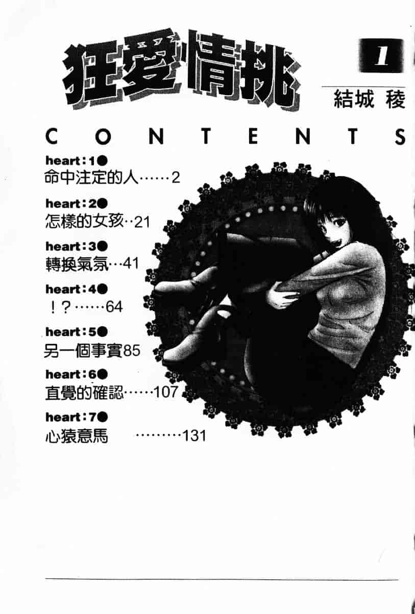 [結城稜] クリムゾンハート 1_第1集