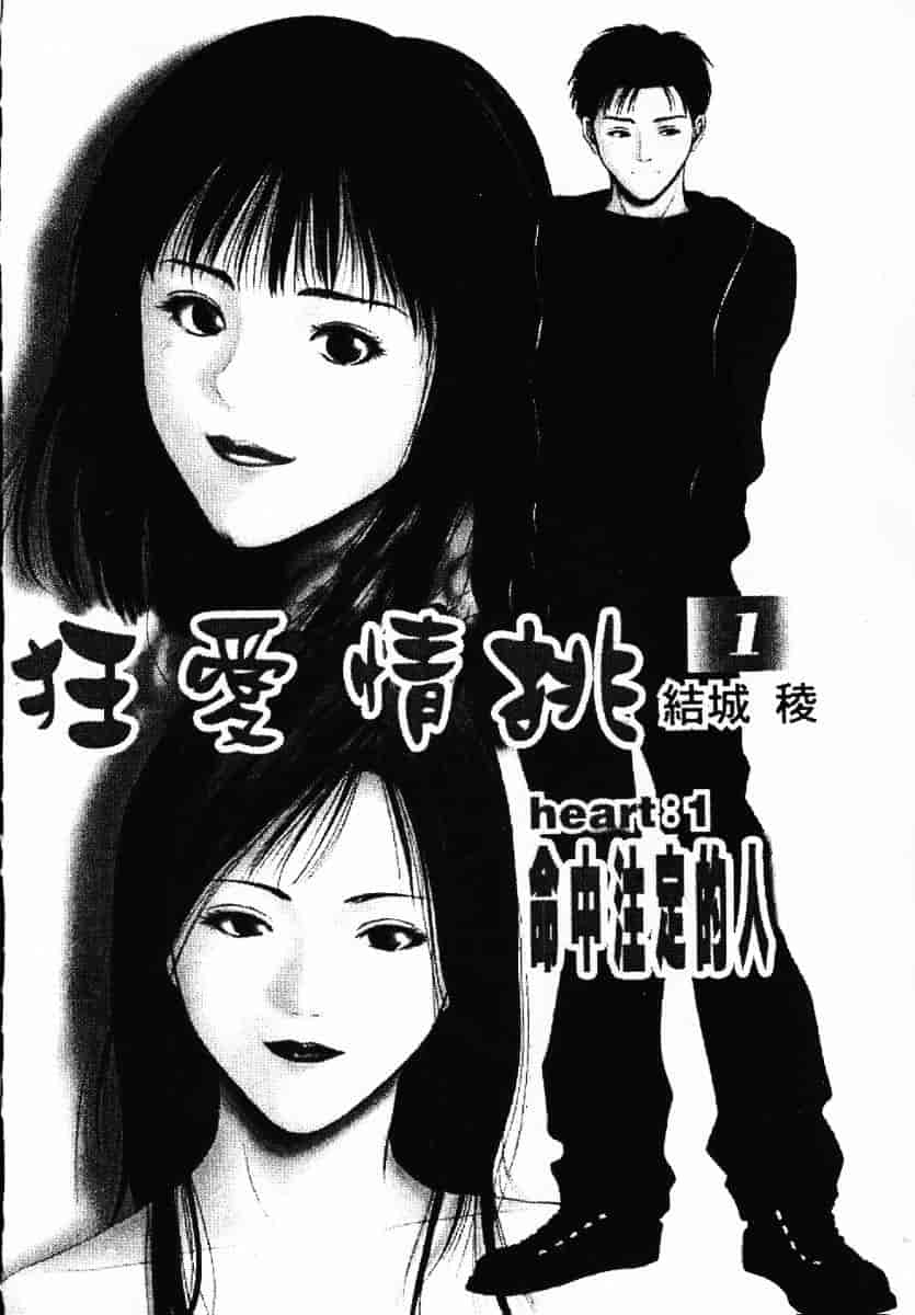 [結城稜] クリムゾンハート 1_第1集