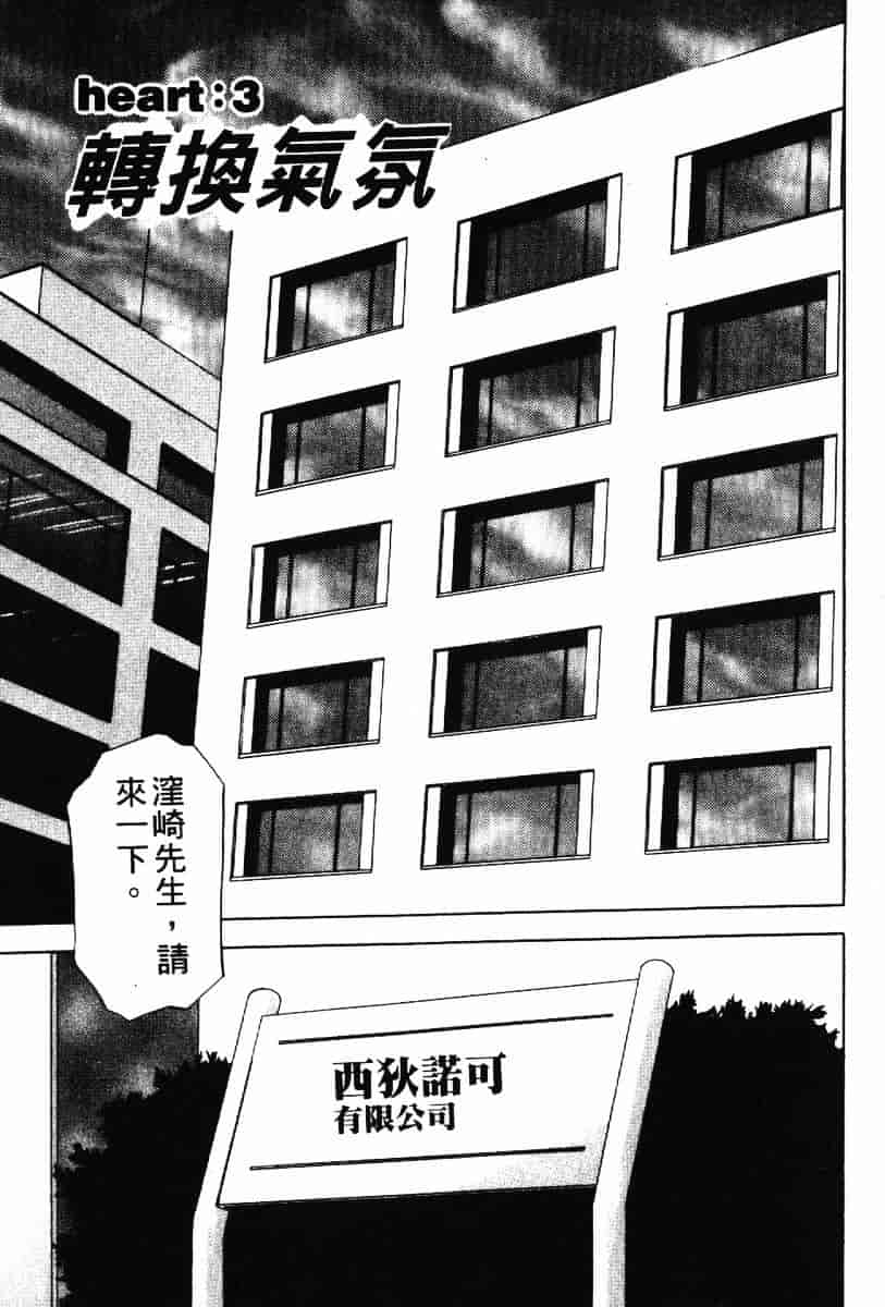 [結城稜] クリムゾンハート 1_第3集
