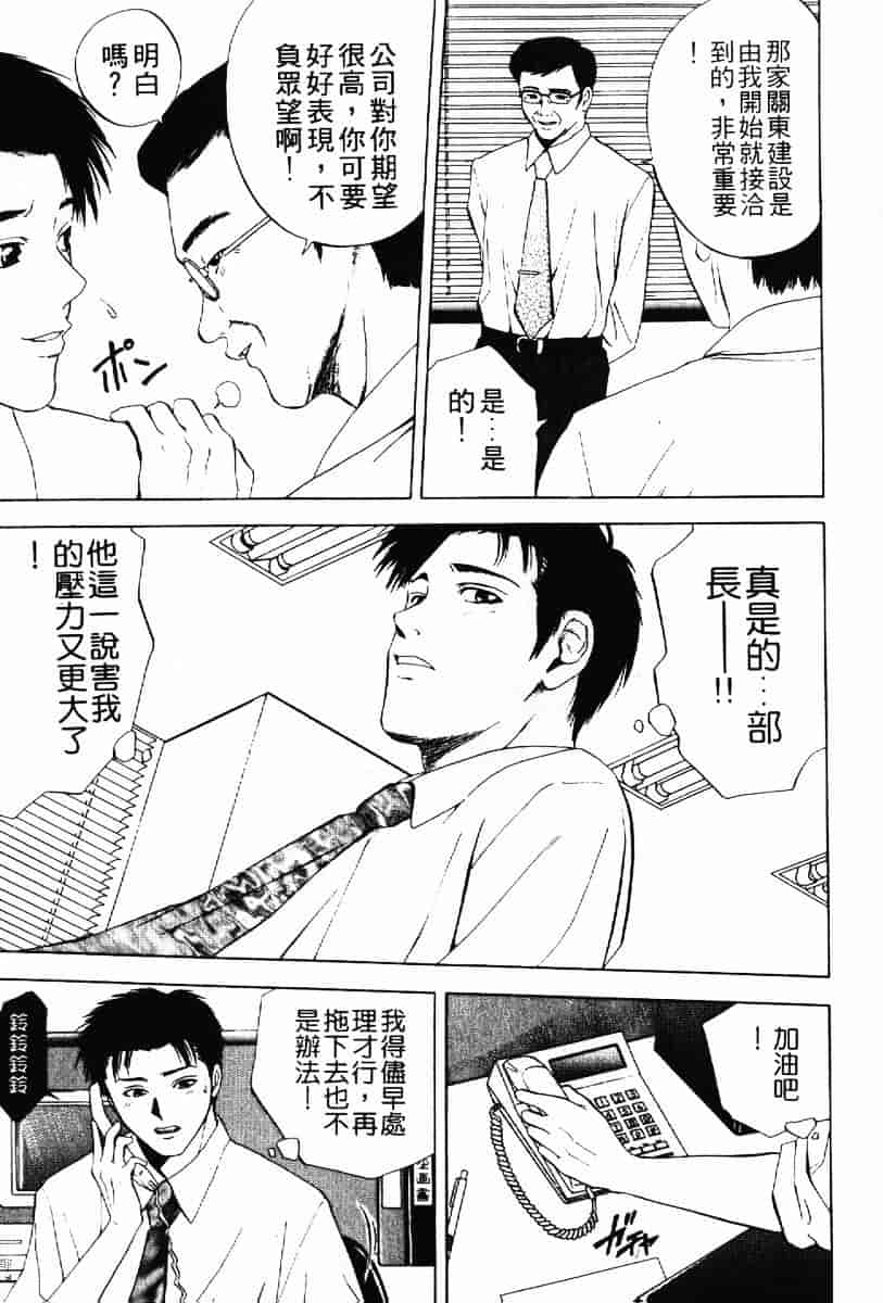 [結城稜] クリムゾンハート 1_第3集