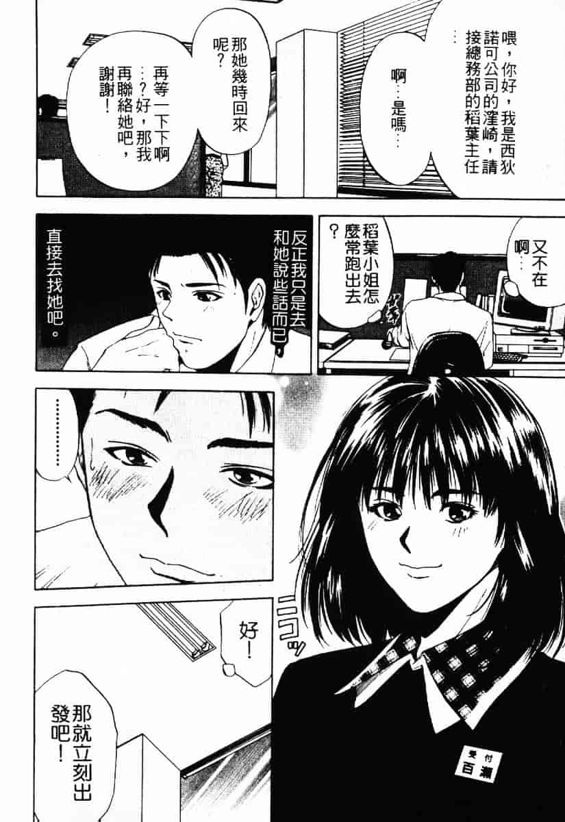 [結城稜] クリムゾンハート 1_第3集