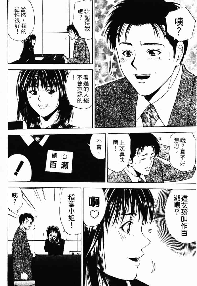 [結城稜] クリムゾンハート 1_第3集