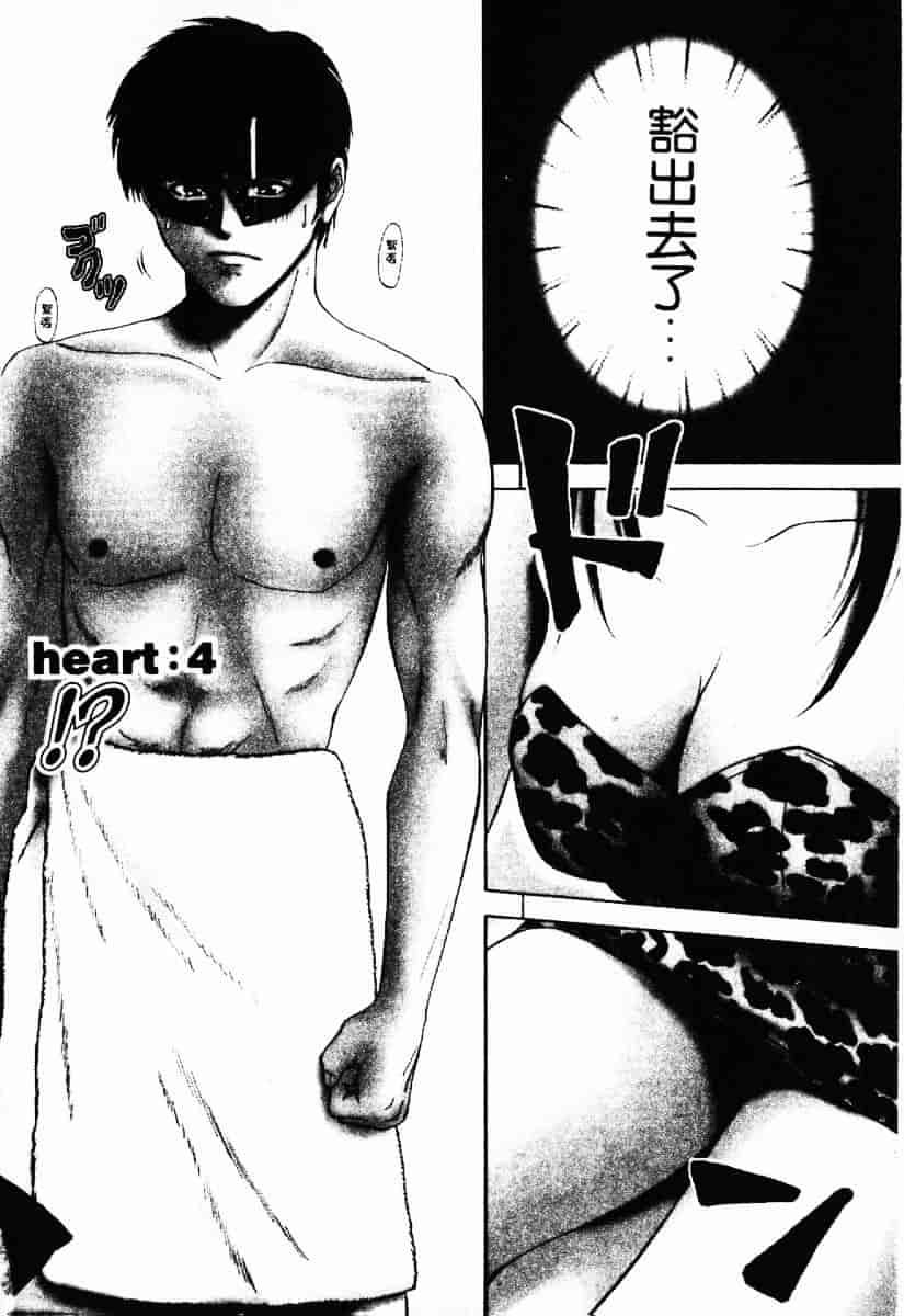 [結城稜] クリムゾンハート 1_第4集