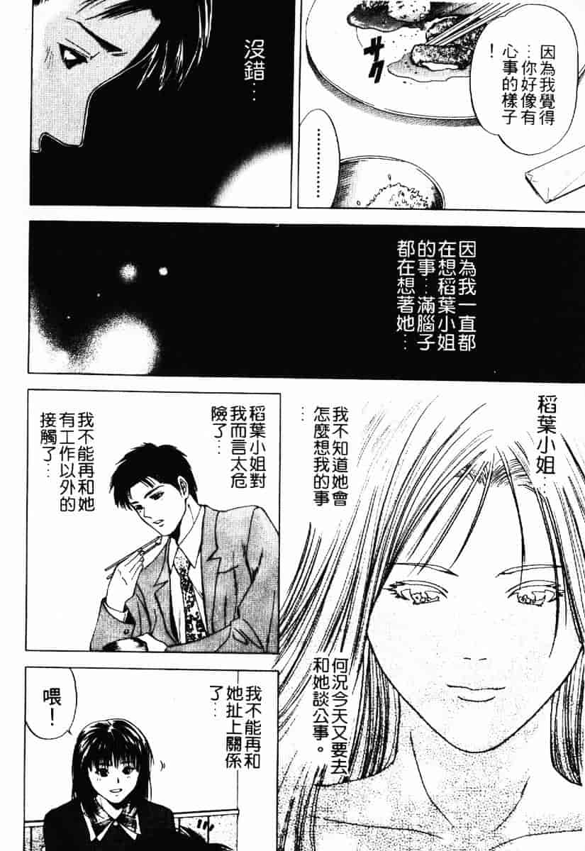 [結城稜] クリムゾンハート 1_第5集