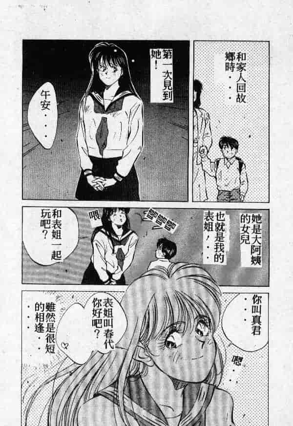 [結晶水] 乙牝の願い_第7集