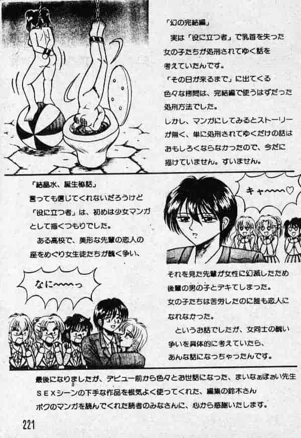 [結晶水] 乙牝の願い_第11集