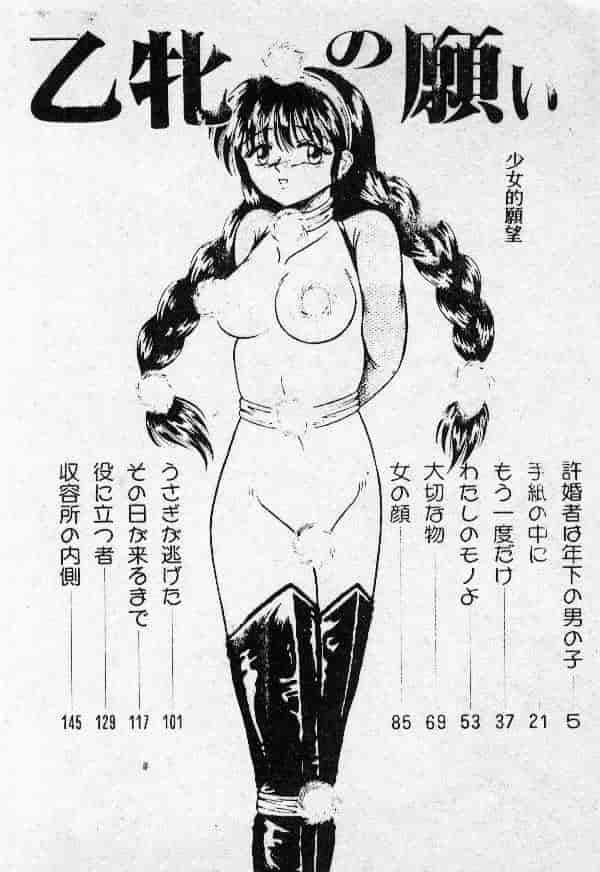 [結晶水] 乙牝の願い_第1集