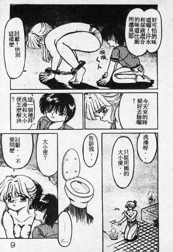 [結晶水] 乙牝の願い_第1集