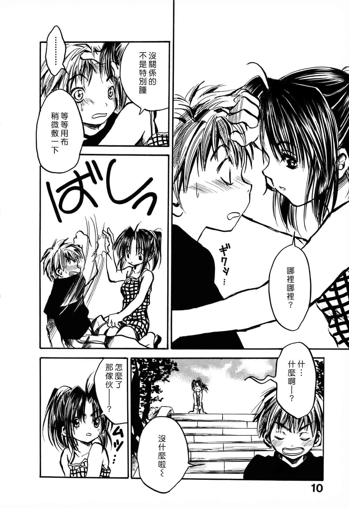 [綾瀬さとみ] 夏色ショウジョ_第1集