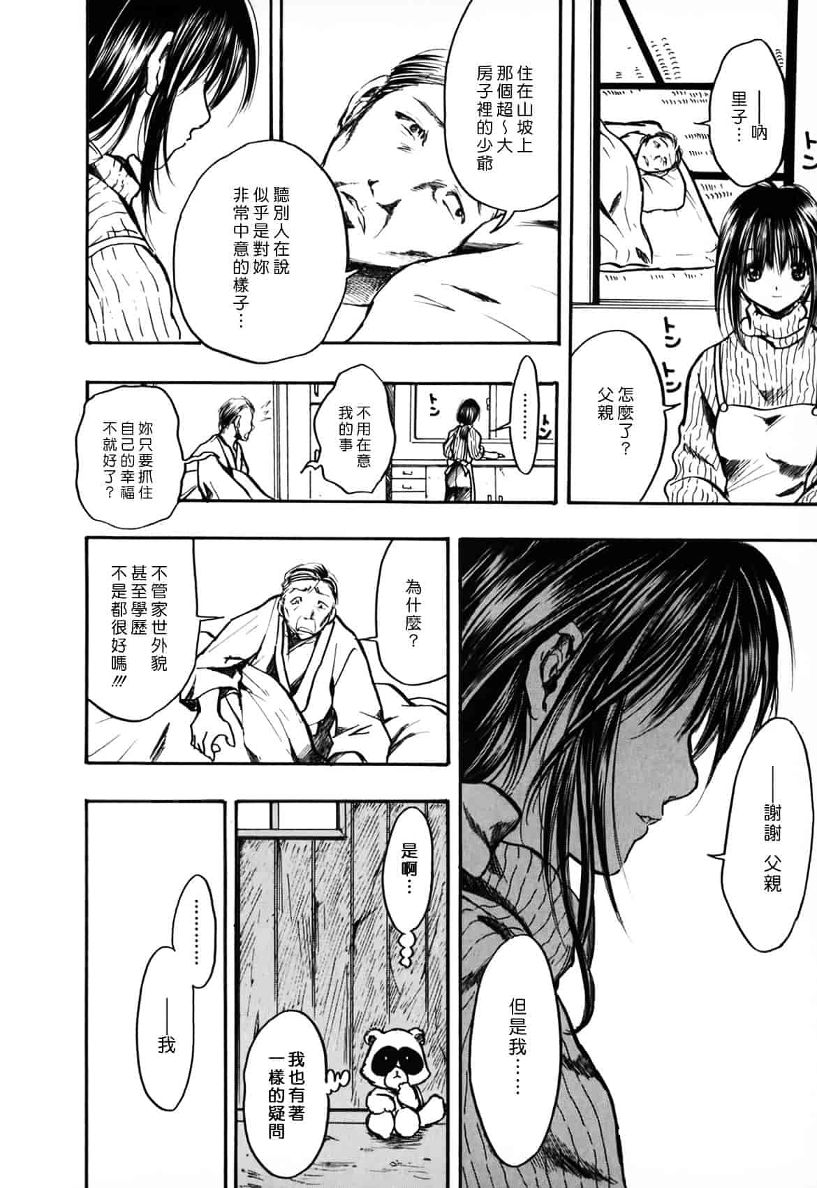 [綾瀬さとみ] 夏色ショウジョ_第6集