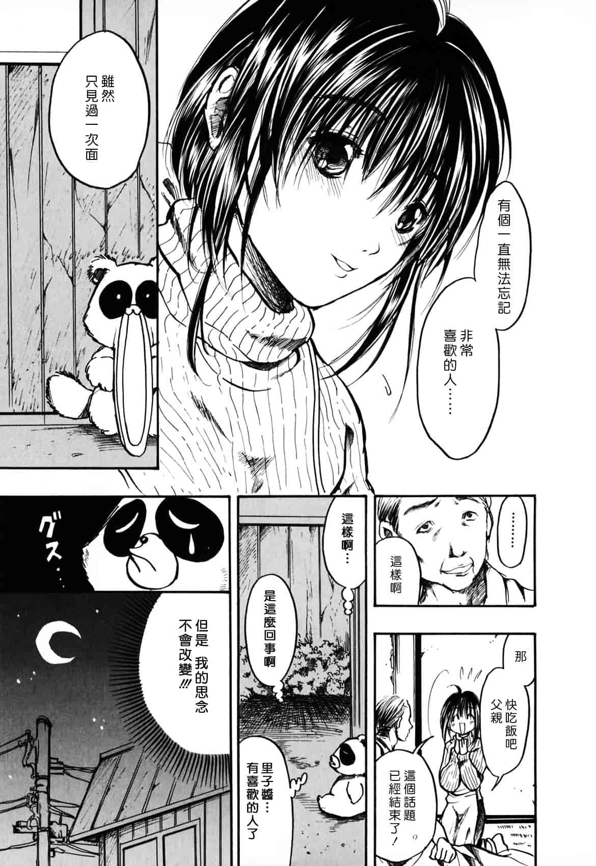 [綾瀬さとみ] 夏色ショウジョ_第6集