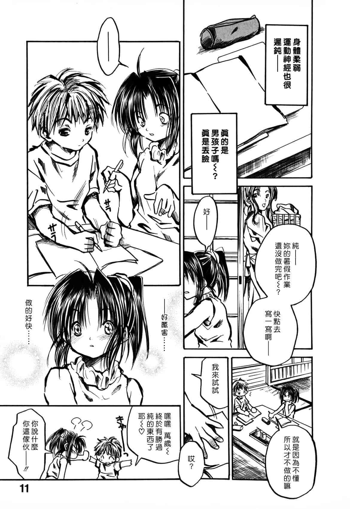 [綾瀬さとみ] 夏色ショウジョ_第1集