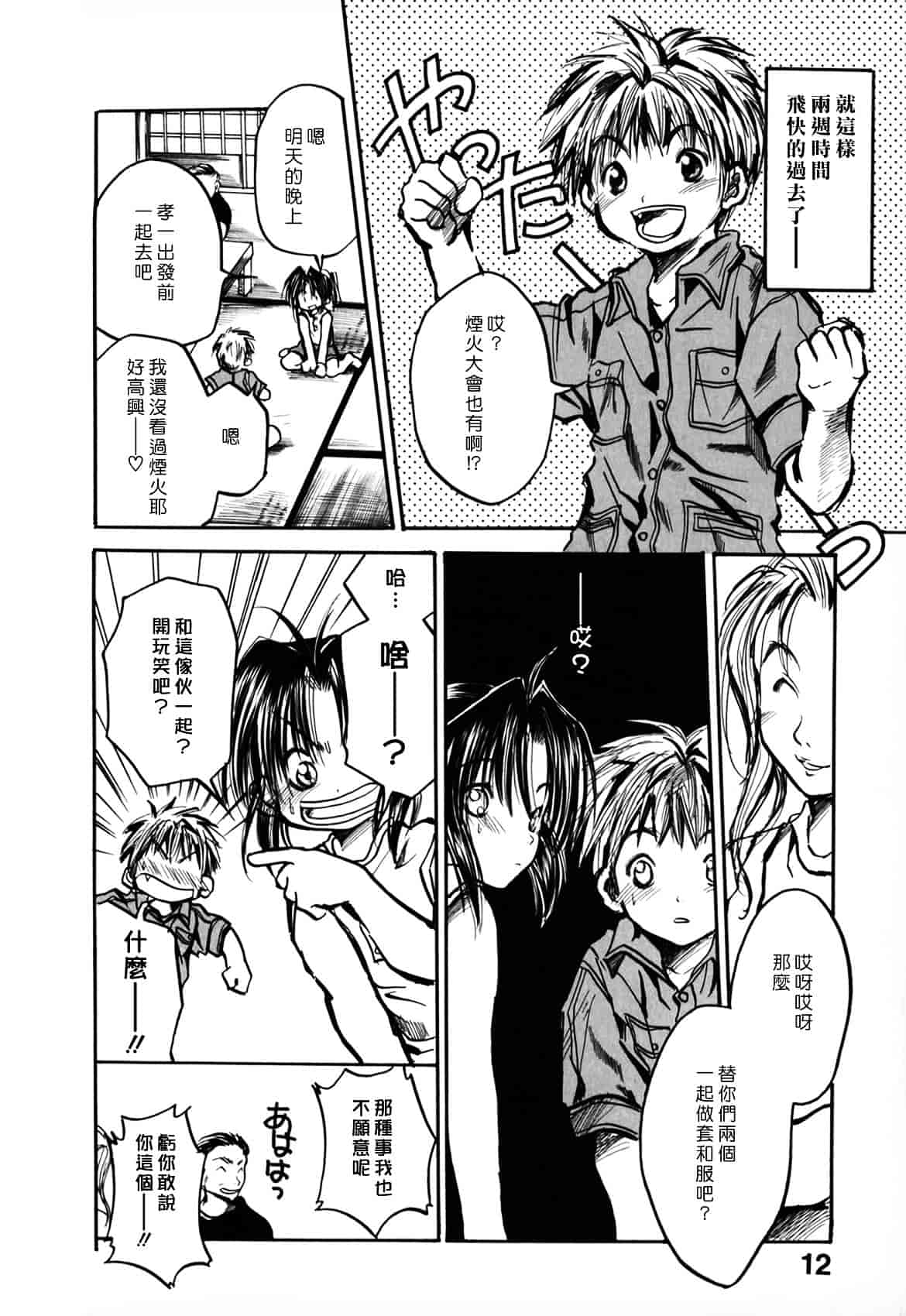 [綾瀬さとみ] 夏色ショウジョ_第1集