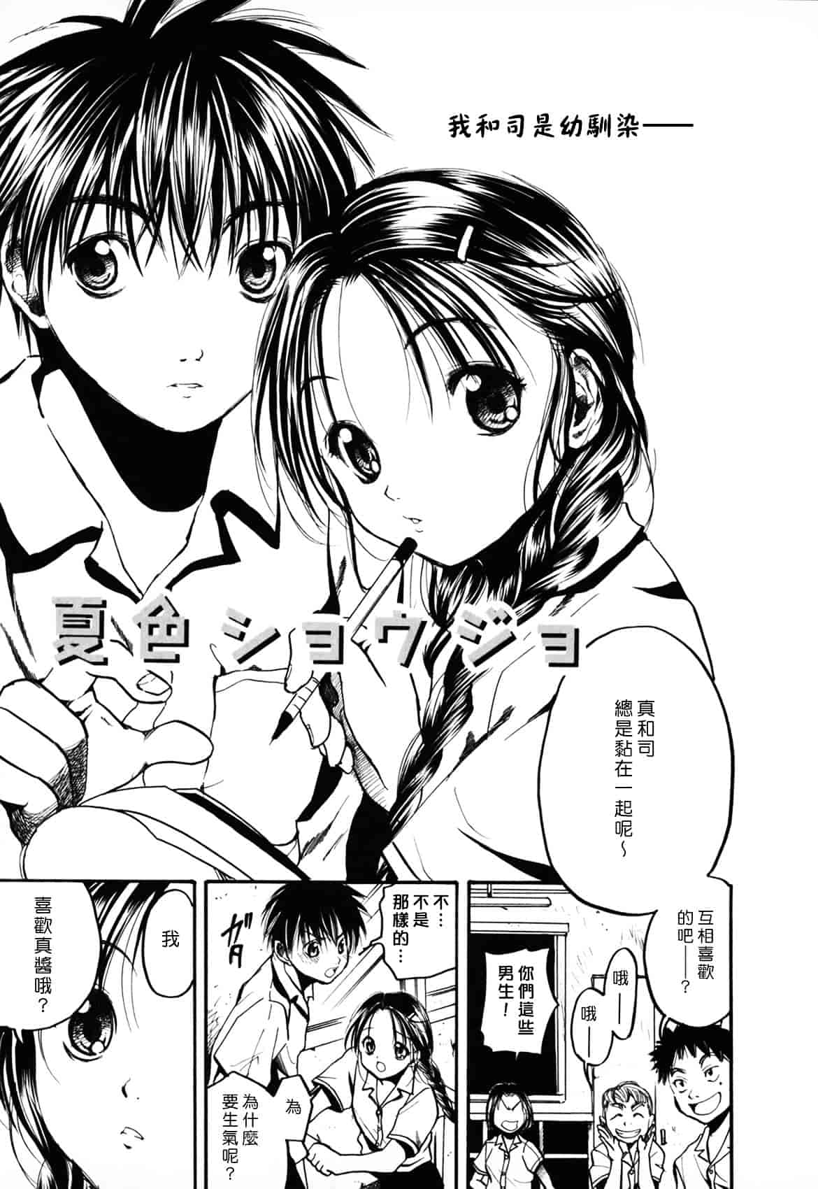 [綾瀬さとみ] 夏色ショウジョ_第6集
