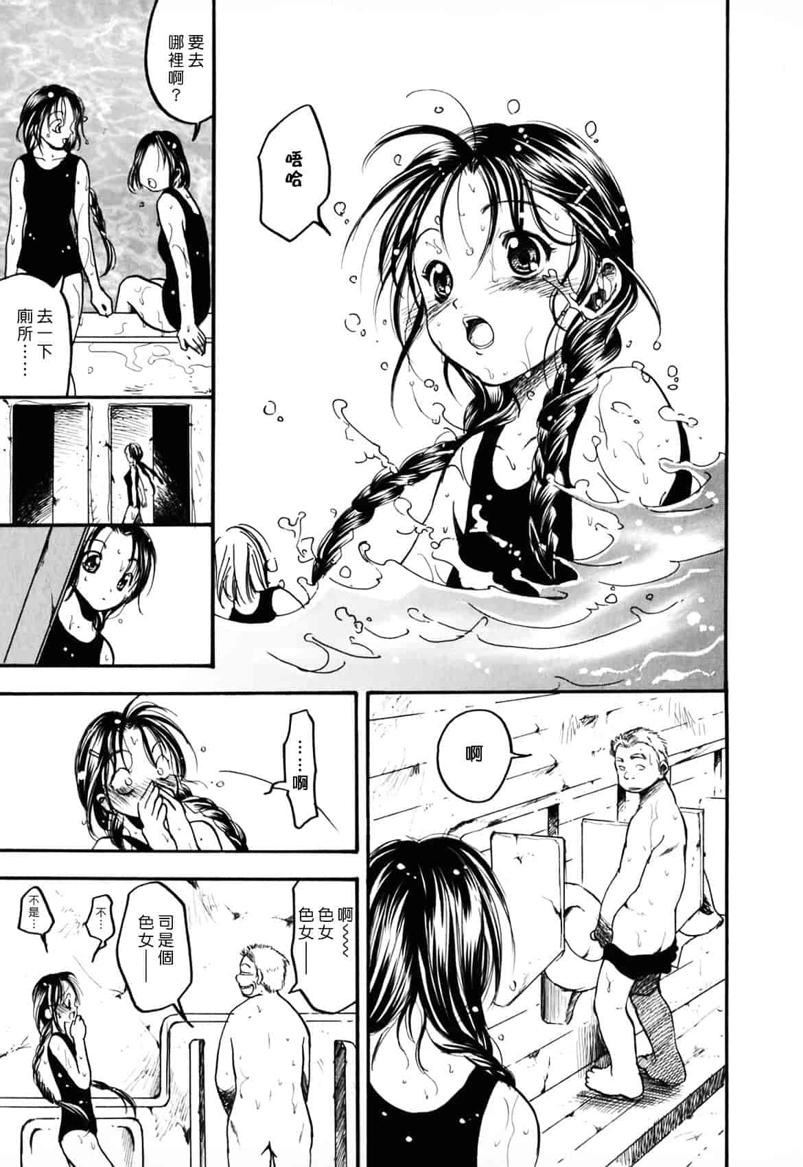 [綾瀬さとみ] 夏色ショウジョ_第7集