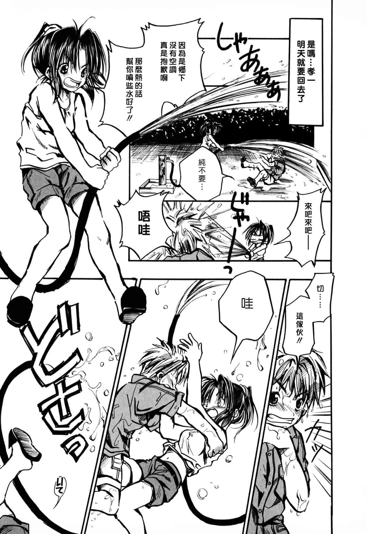 [綾瀬さとみ] 夏色ショウジョ_第1集