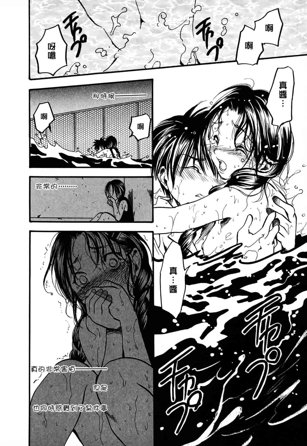 [綾瀬さとみ] 夏色ショウジョ_第7集
