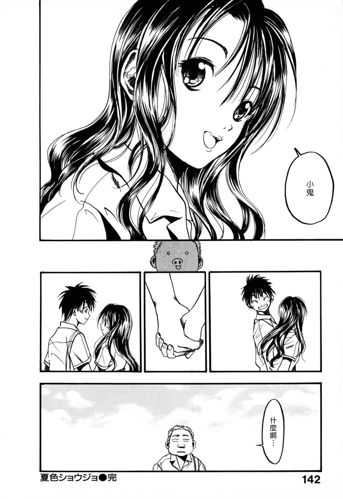 [綾瀬さとみ] 夏色ショウジョ_第8集