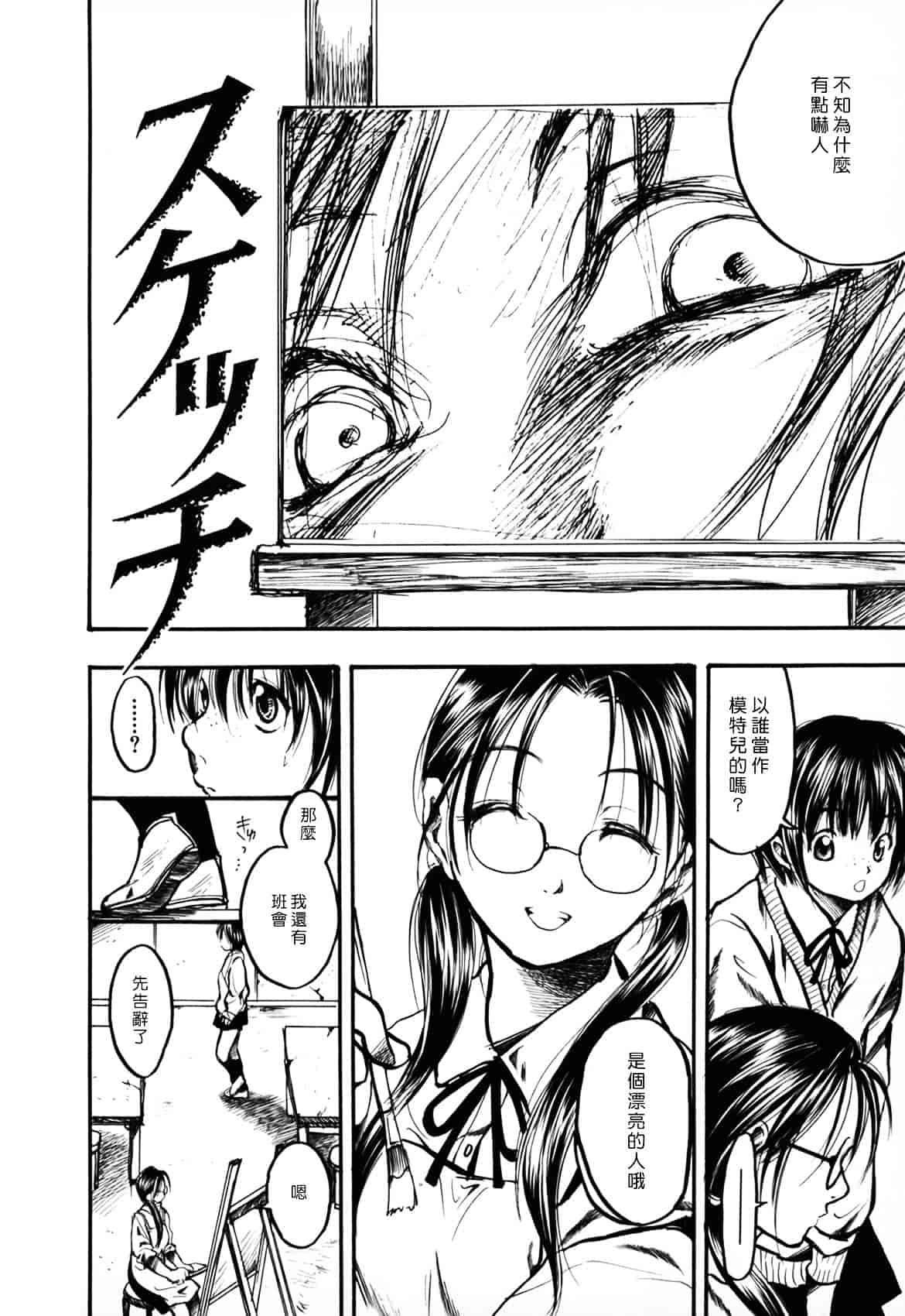 [綾瀬さとみ] 夏色ショウジョ_第8集