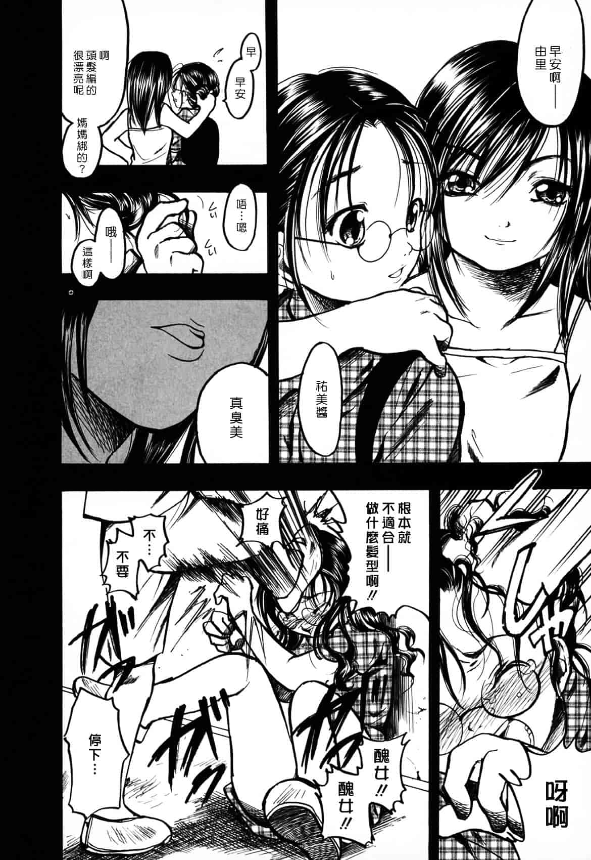 [綾瀬さとみ] 夏色ショウジョ_第8集
