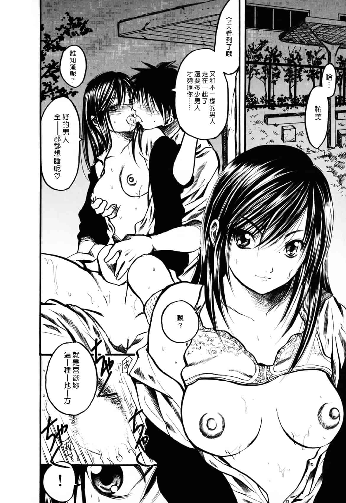 [綾瀬さとみ] 夏色ショウジョ_第8集